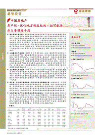 房产税优化地方税收结构，但可能并非主要调控手段.pdf