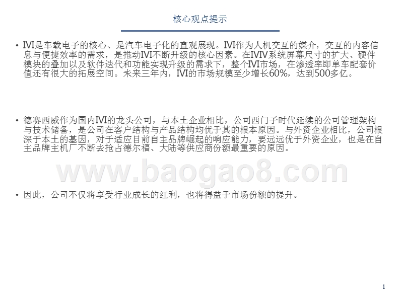 2018年汽车电子化趋势分析报告.pptx_第2页