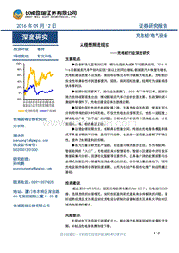 充电桩行业深度研究报告.pdf