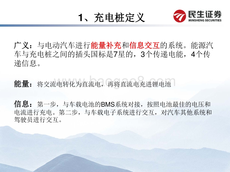充电桩千亿市场机遇探索分析报告.pdf_第2页
