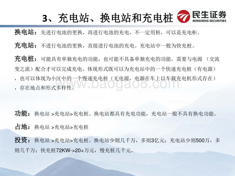 充电桩千亿市场机遇探索分析报告.pdf_第5页