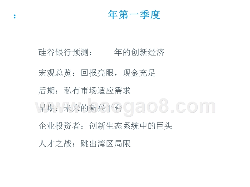 2018年Q1创新经济市场健康度和生产力洞察报告.pptx_第2页