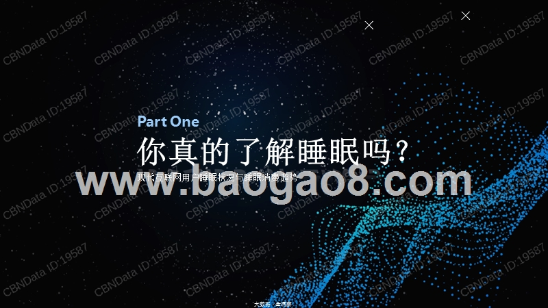2018互联网网民睡眠状况研究报告.pptx_第3页