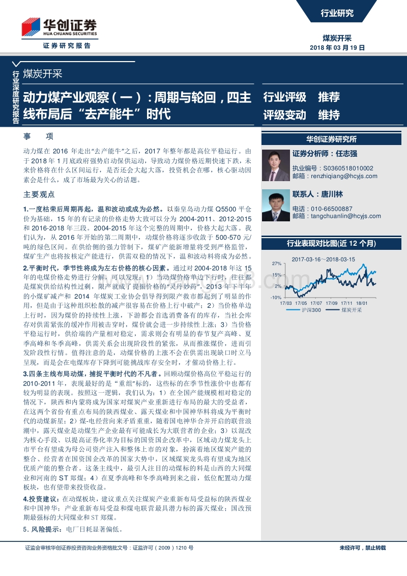 动力煤产业观察报告.pdf_第1页
