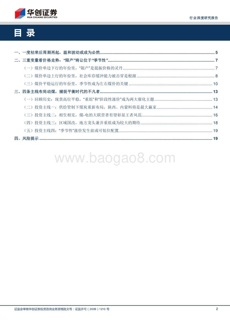 动力煤产业观察报告.pdf_第2页