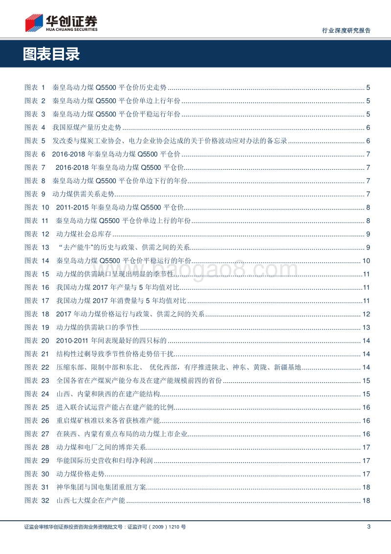 动力煤产业观察报告.pdf_第3页