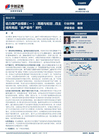 动力煤产业观察报告.pdf