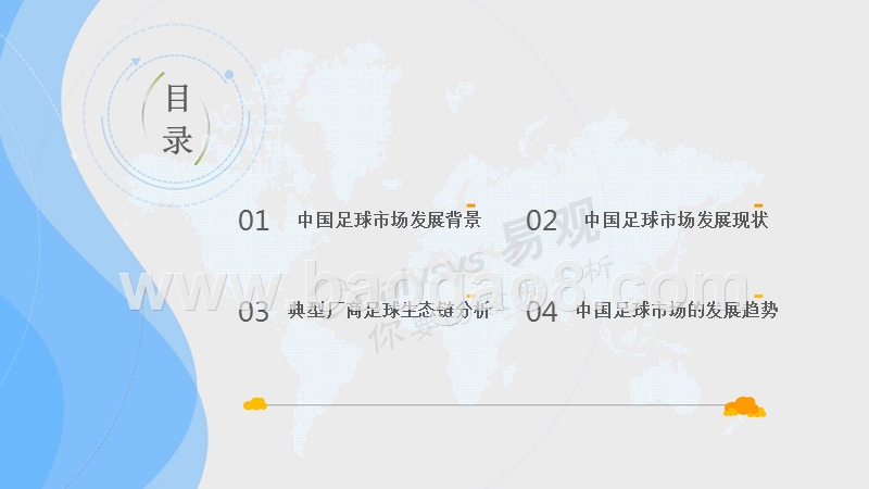 2017-2018中国足球市场年度综合分析报告.pptx_第3页