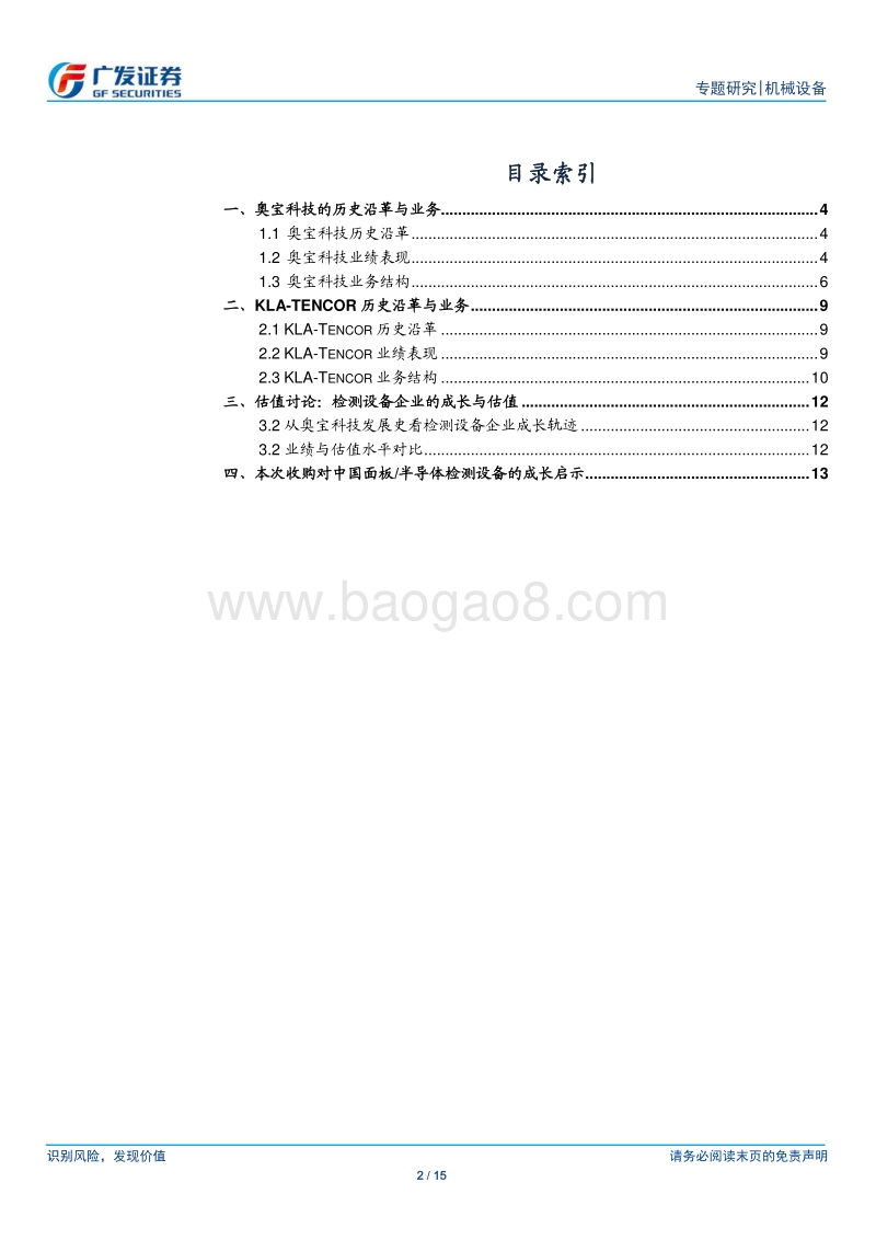 从KLA-Tencor收购Orbotech，看检测设备的成长与估值.pdf_第2页