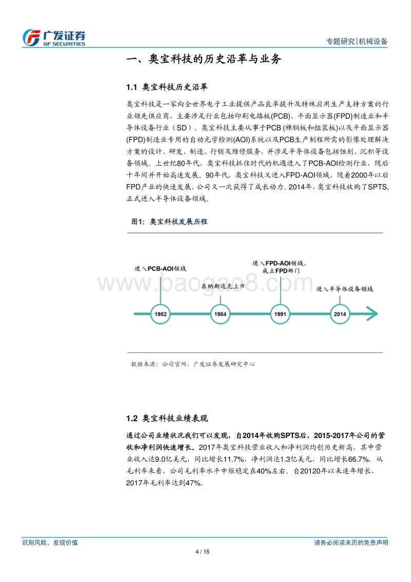 从KLA-Tencor收购Orbotech，看检测设备的成长与估值.pdf_第4页