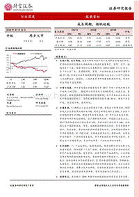 服装家纺行业研究报告.pdf