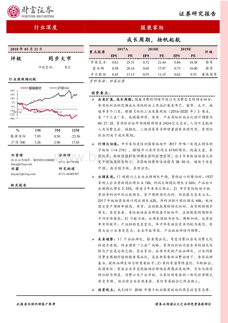 服装家纺行业研究报告.pdf_第1页