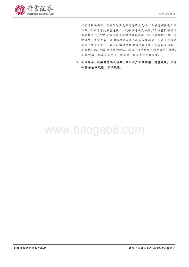 服装家纺行业研究报告.pdf_第2页