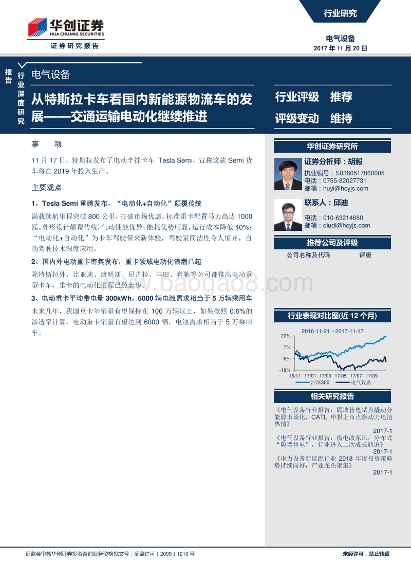从特斯拉卡车看国内新能源物流车的发展报告.pdf_第1页