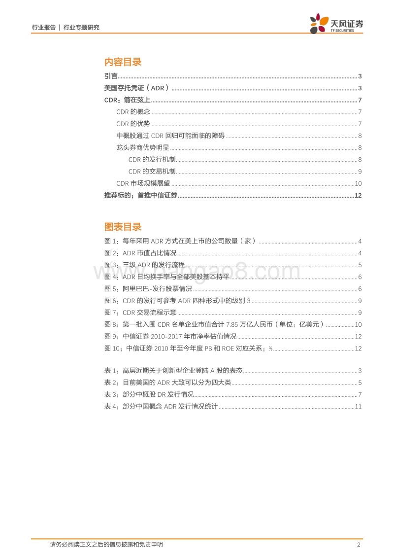 CDR发展报告.pdf_第2页