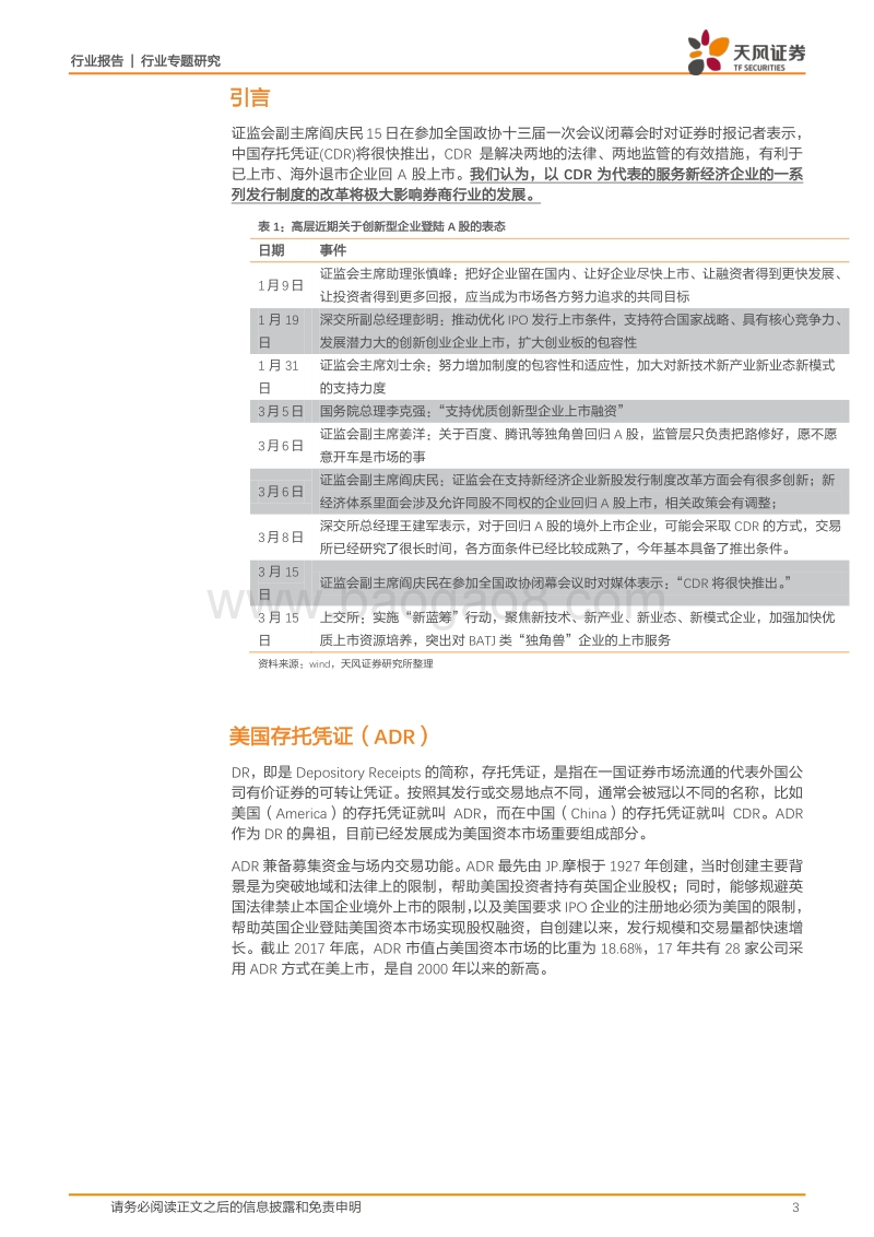 CDR发展报告.pdf_第3页
