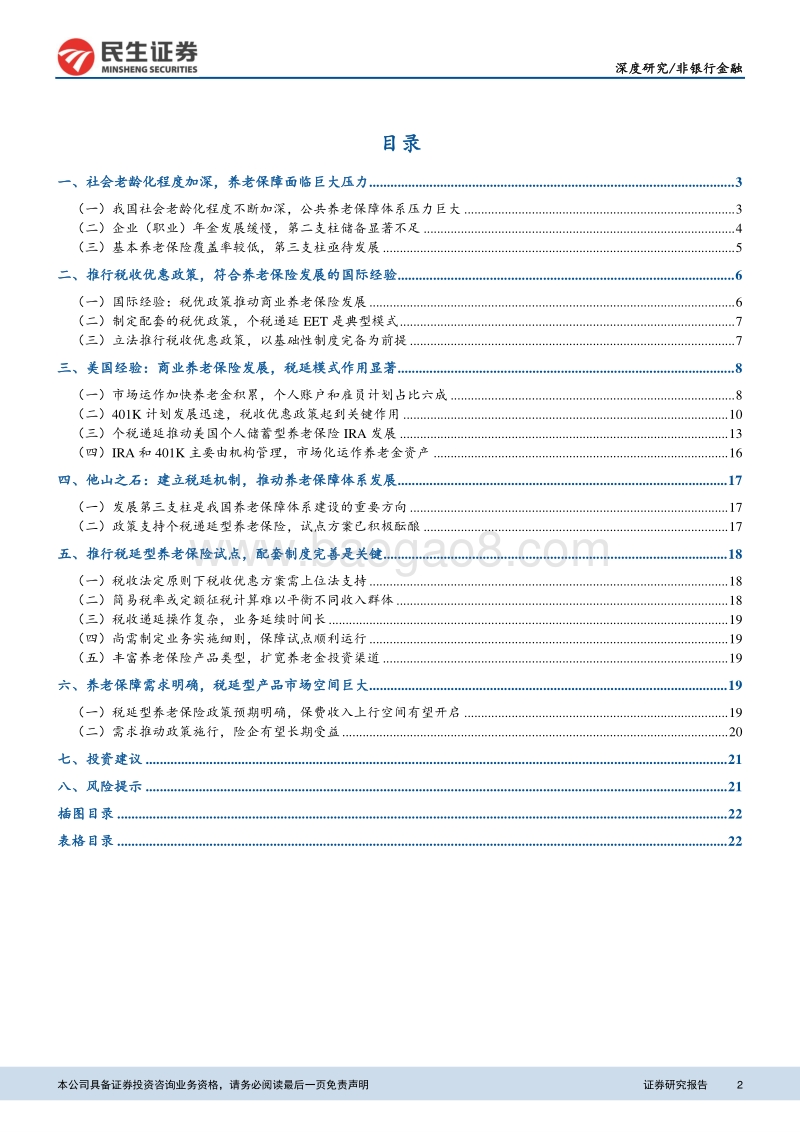第三支柱商业养老保险发展研究报告.pdf_第2页