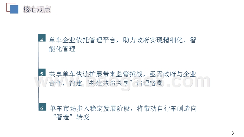 2018中国共享单车行业数据分析报告.pptx_第3页