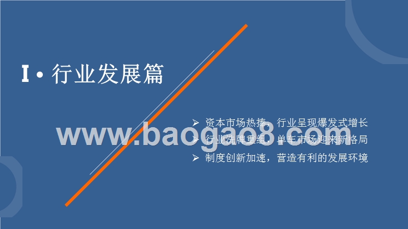 2018中国共享单车行业数据分析报告.pptx_第4页