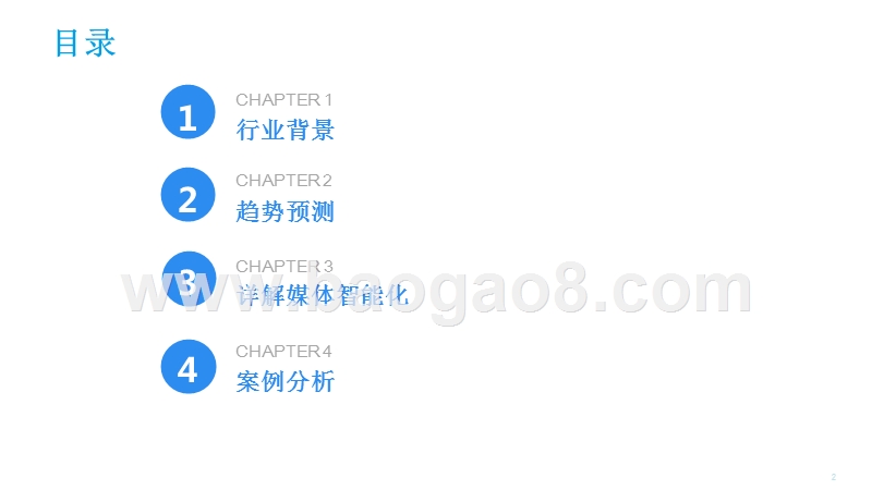 中国财经新媒体发展趋势分析报告.pptx_第2页
