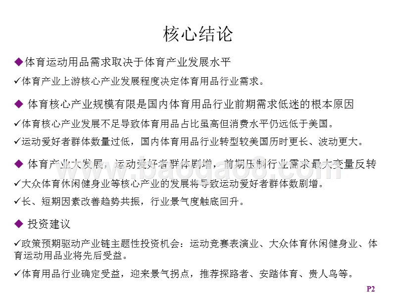 体育用品行业数据研究报告.pptx_第2页