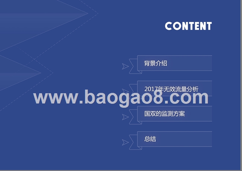 2017-2018年度国内互联网广告无效流量研究报告.pptx_第2页