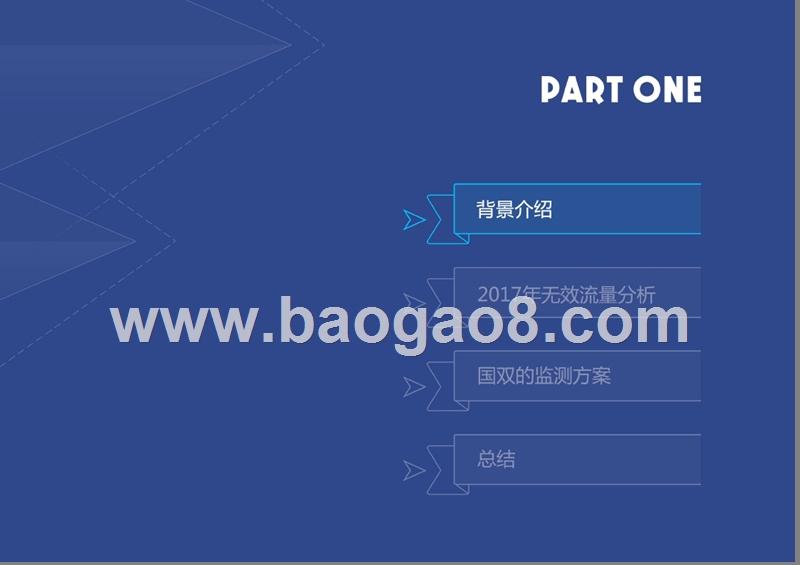 2017-2018年度国内互联网广告无效流量研究报告.pptx_第3页
