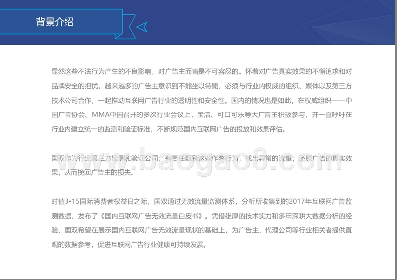 2017-2018年度国内互联网广告无效流量研究报告.pptx_第5页