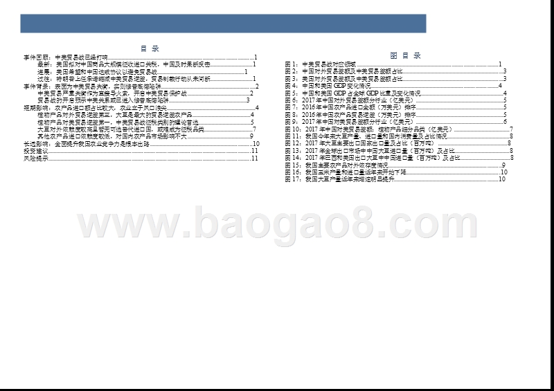 2018年中美贸易战农林牧渔行业研究报告.pptx_第3页
