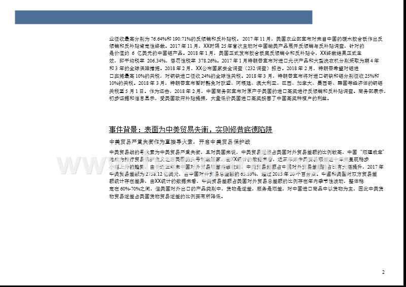 2018年中美贸易战农林牧渔行业研究报告.pptx_第5页