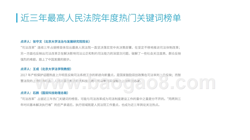 2017-2018年度人民法院热门关键词分析报告.pptx_第4页