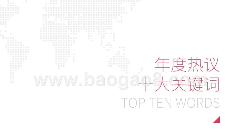 2017-2018年度人民法院热门关键词分析报告.pptx_第5页