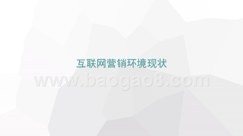 2017-2018年邮件营销行业研究报告.pptx_第2页
