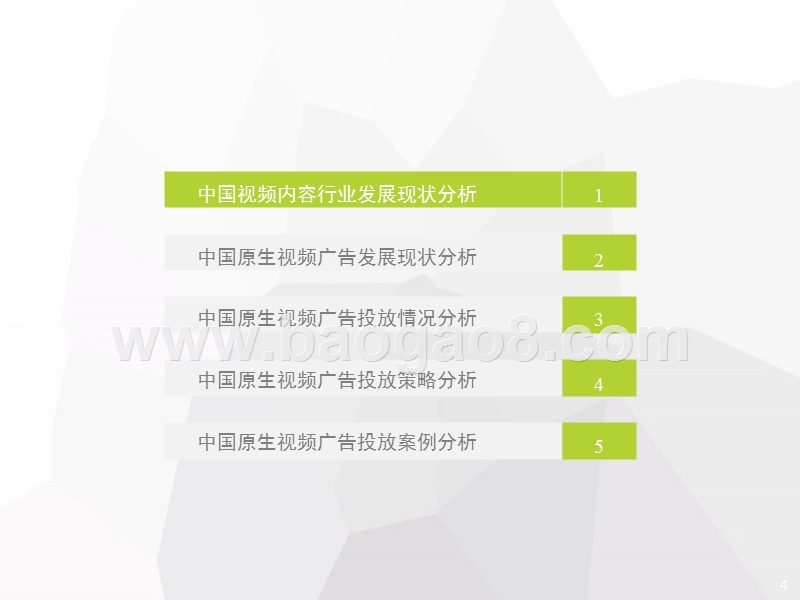 2018年中国原生视频广告投放策略研究报告.pptx_第4页