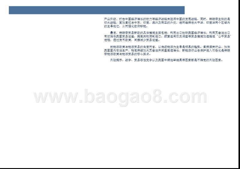 2018年特朗普美国贸易新政分析报告.pptx_第3页