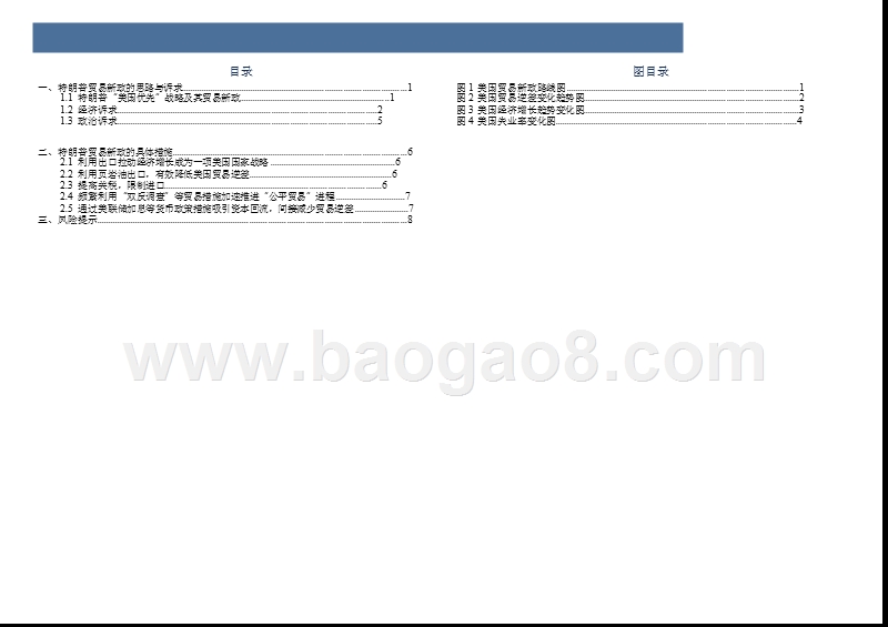 2018年特朗普美国贸易新政分析报告.pptx_第4页