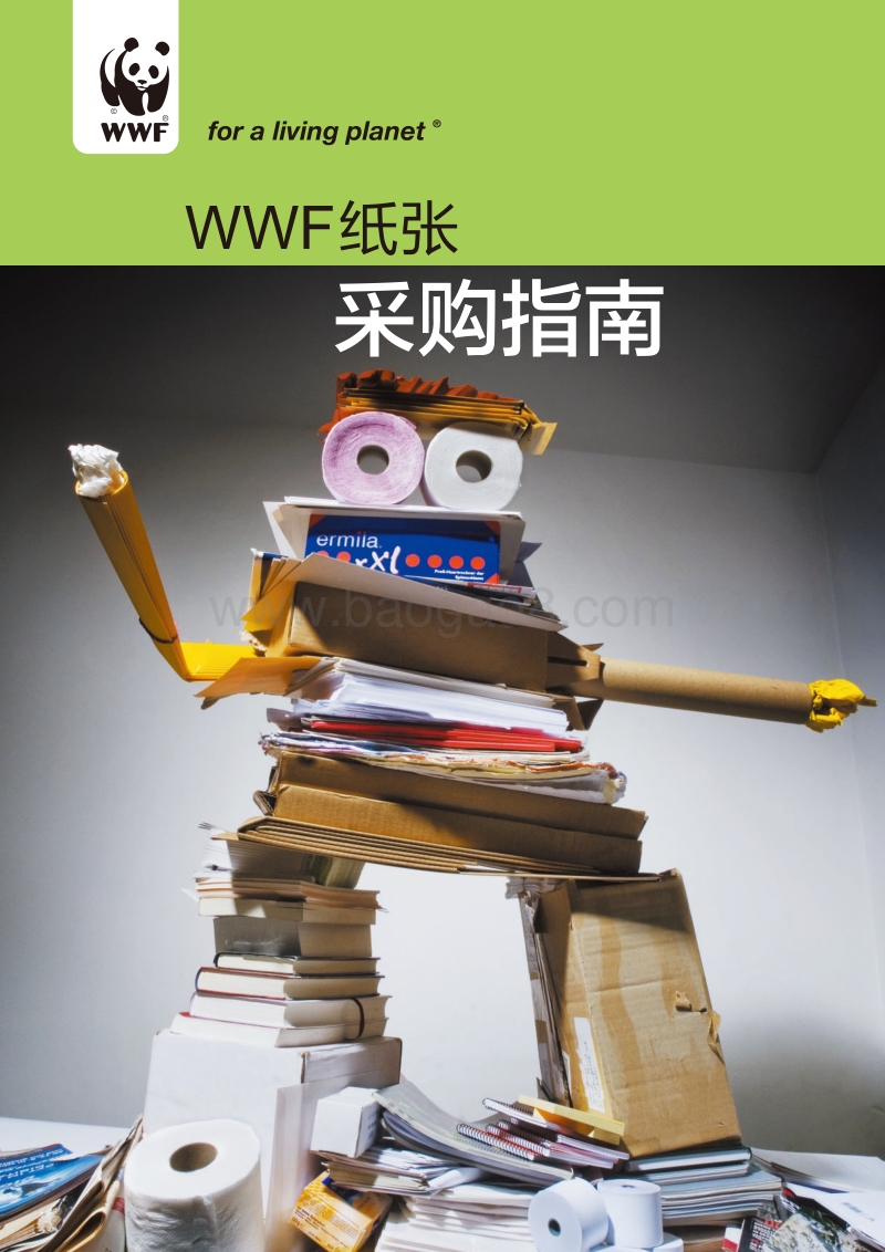 WWF纸张采购指南.pdf_第1页