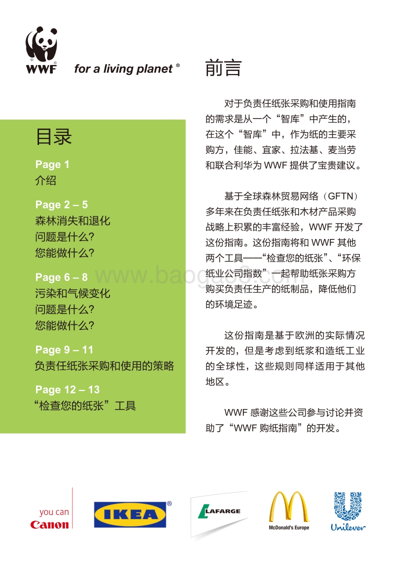 WWF纸张采购指南.pdf_第2页