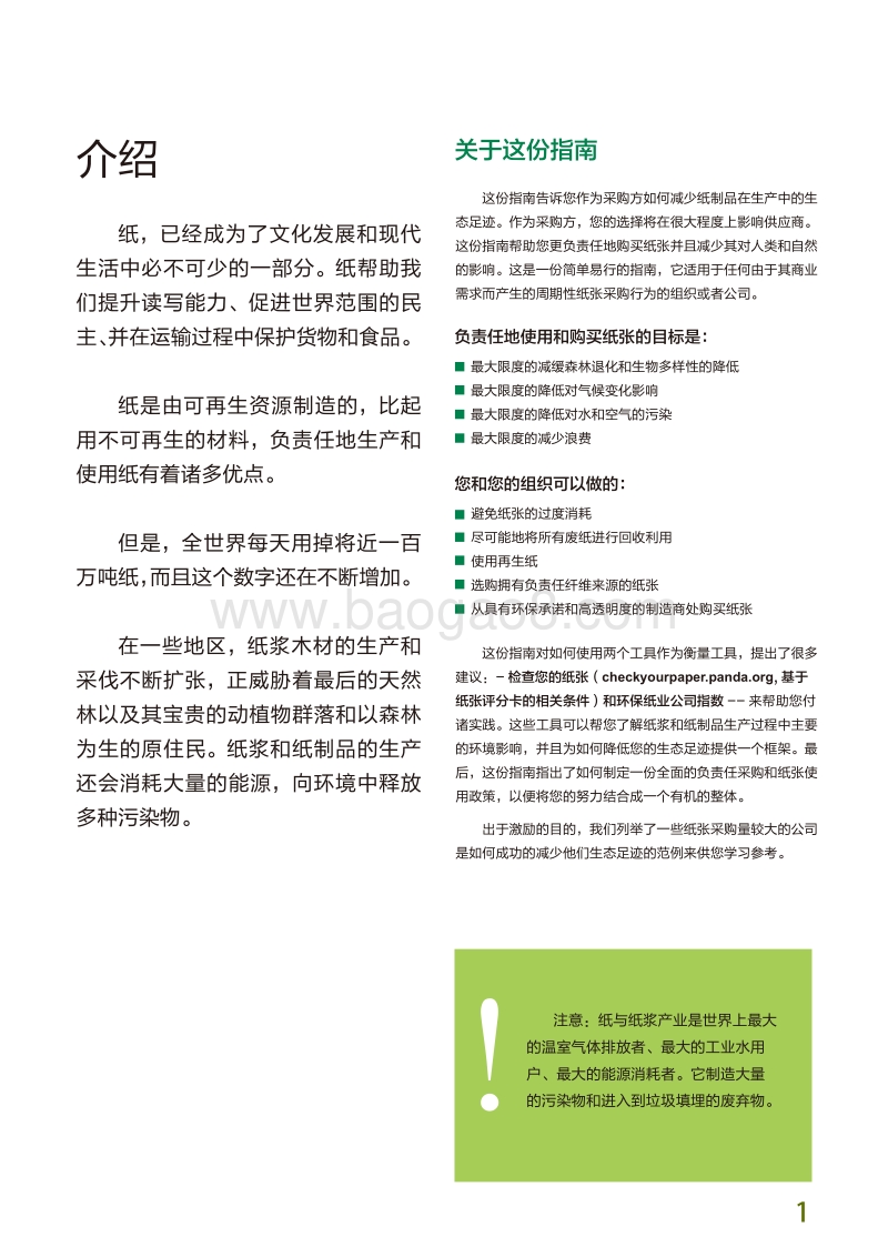 WWF纸张采购指南.pdf_第3页