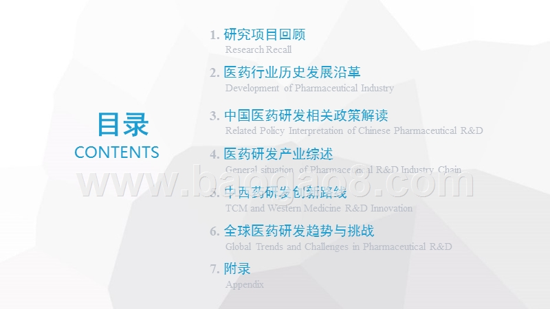 2018年中国医药研发创新市场研究报告.pptx_第2页