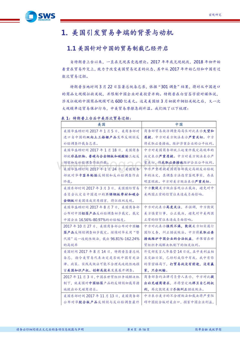 基于三种可能性的推演分析：本轮中美贸易摩擦有哪些影响？.pdf_第4页
