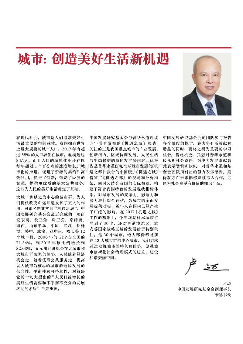 机遇之城2018.pdf_第2页