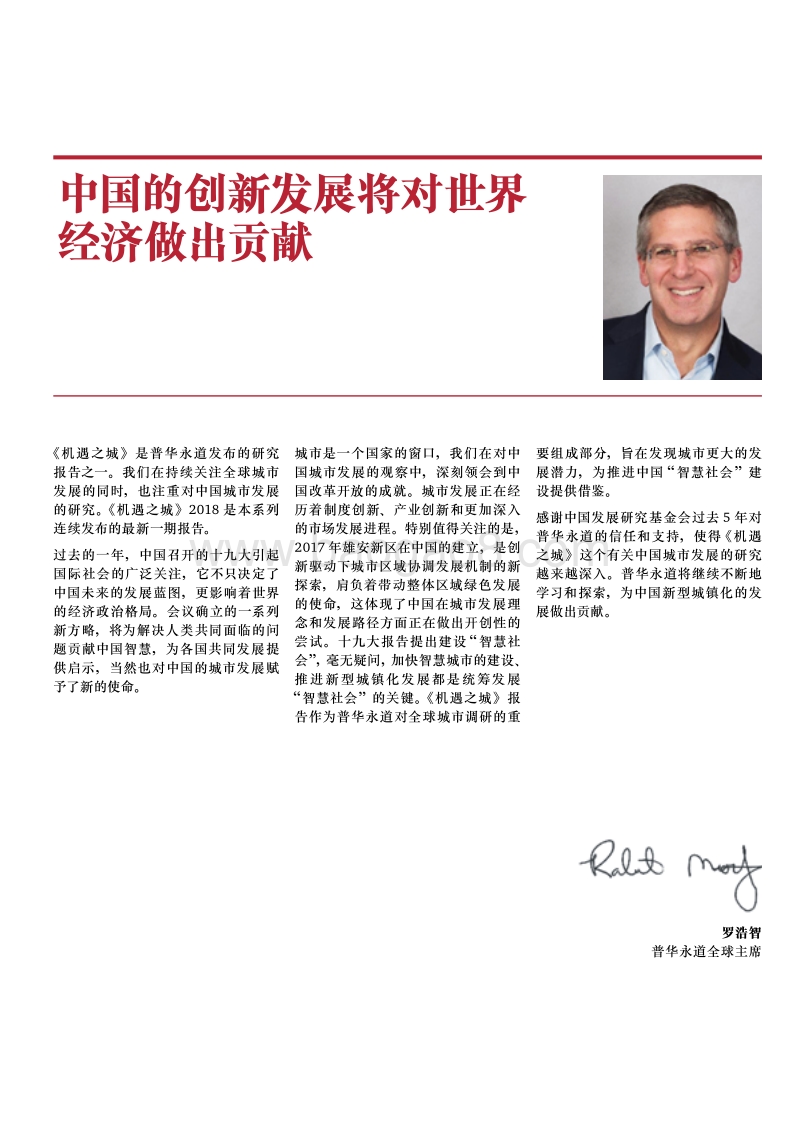 机遇之城2018.pdf_第3页