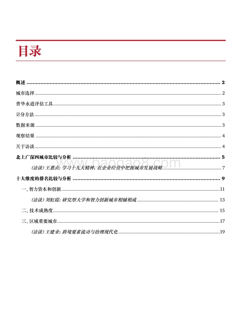 机遇之城2018.pdf_第4页