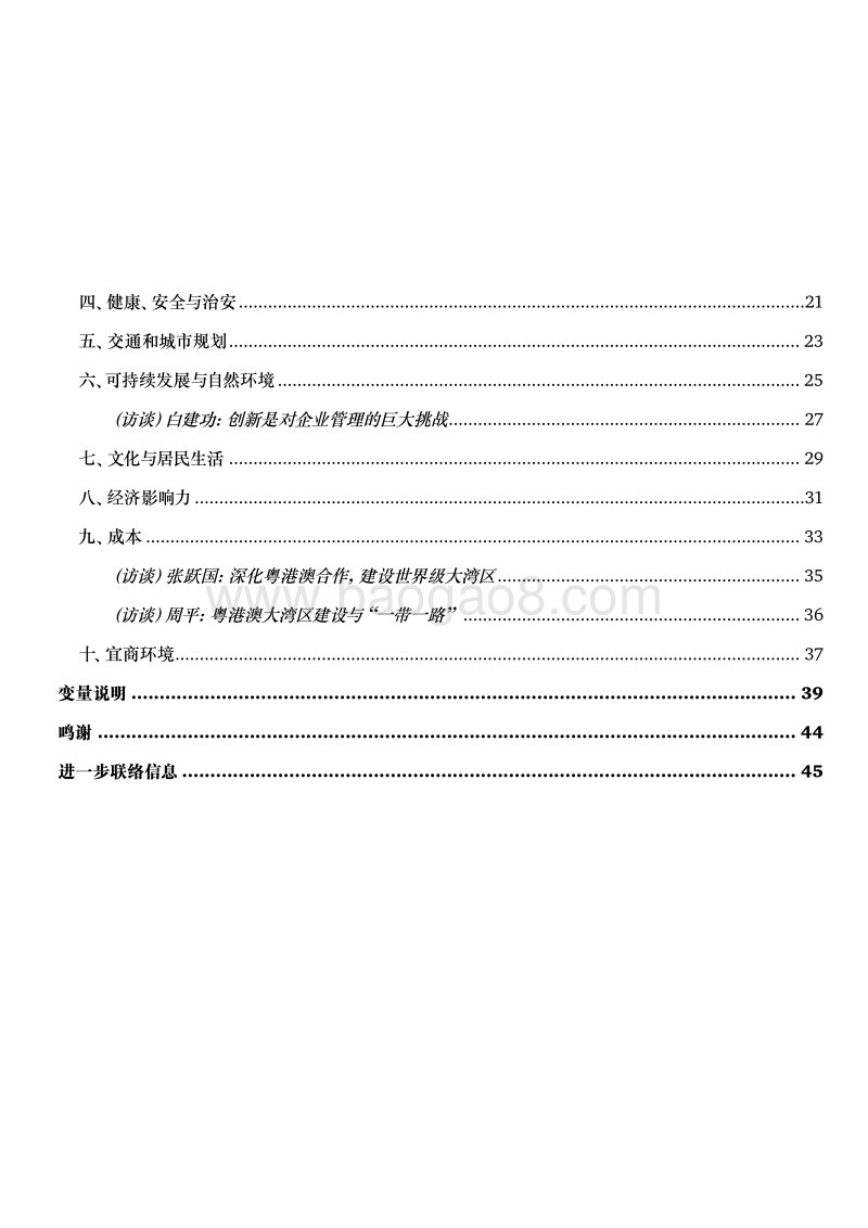 机遇之城2018.pdf_第5页