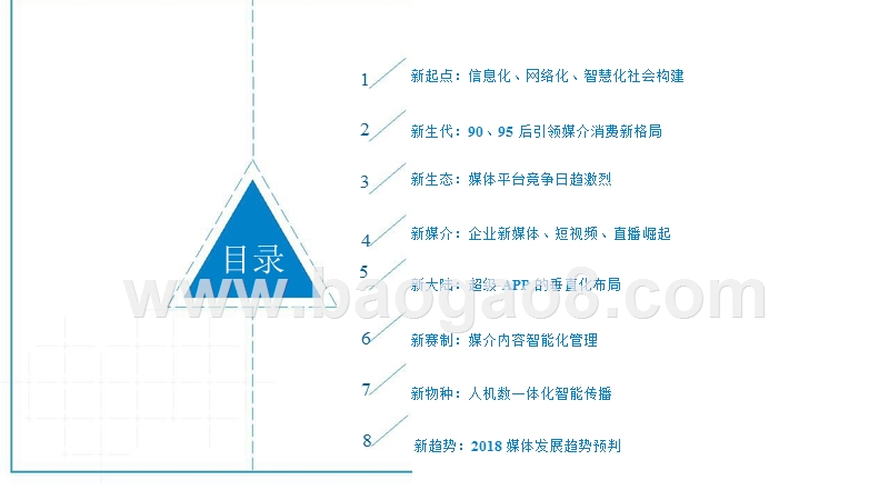 2017-2018互联网新媒体行业研究报告.pptx_第2页