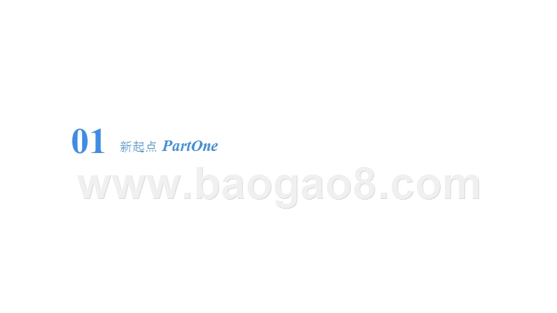 2017-2018互联网新媒体行业研究报告.pptx_第3页