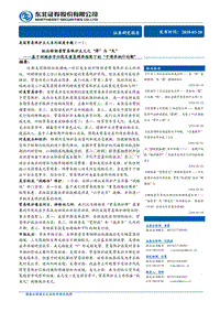 美国贸易保护主义系列深度专题（一）：纵论特朗普贸易保护主义之“得”与“失”.pdf