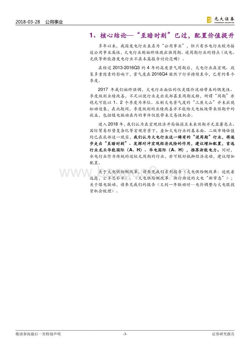 电力行业发展分析报告.pdf_第3页