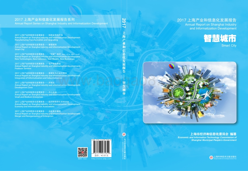 2017-2018智慧城市产业和信息化发展报告.pdf_第1页